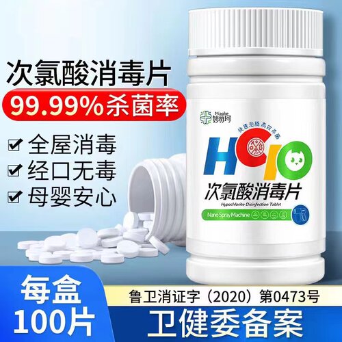 妙丽珂次氯酸消毒泡腾片母婴用