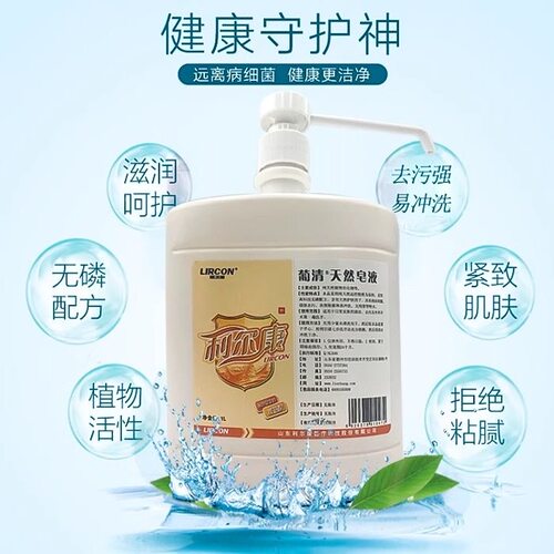 利尔康通用杀菌天然无添加洗手液