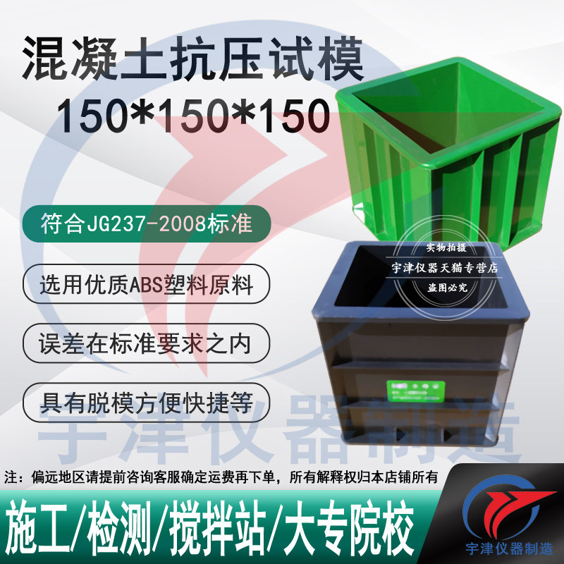 混凝土试模混凝土抗压试模混凝土试模150混凝土塑料试模砼试模盒