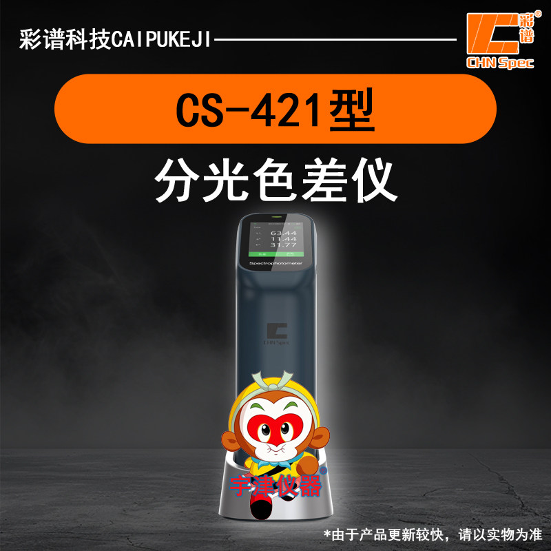浙江彩谱分光色差仪精度高