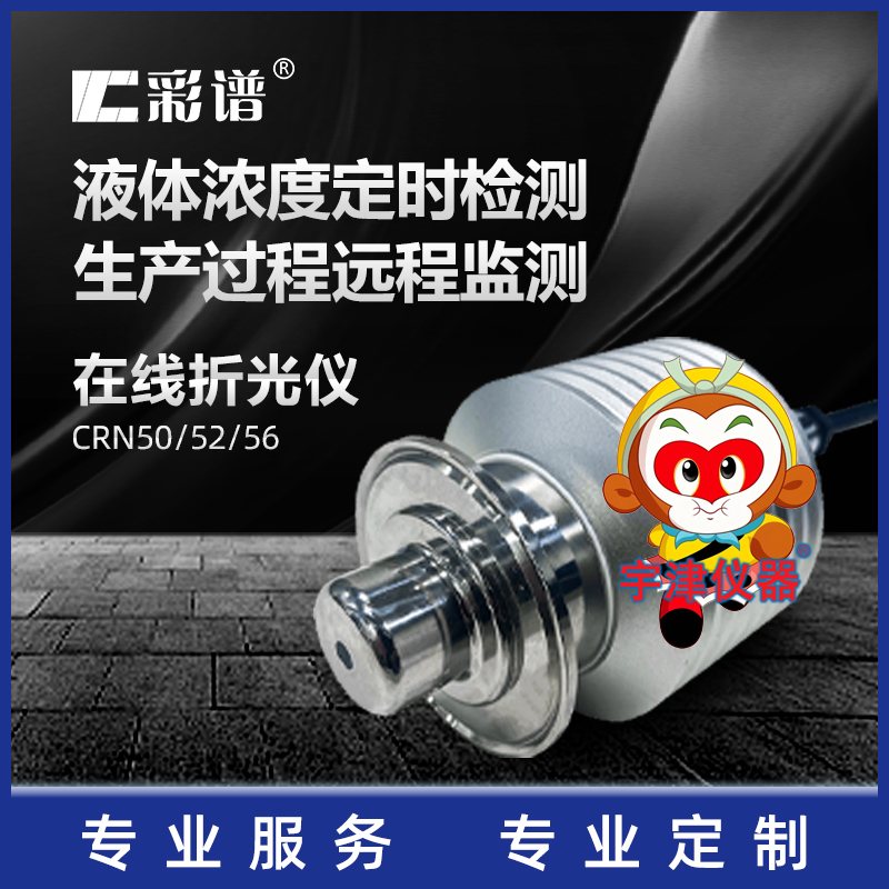 浙江彩谱在线折光仪精度高