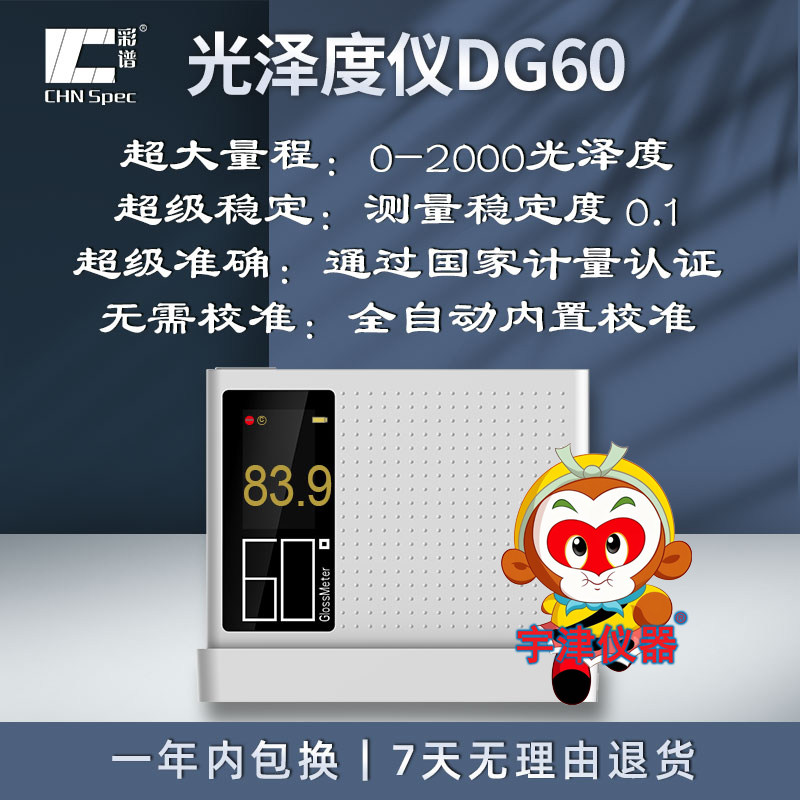彩谱DG60系列可携式光泽度仪手持电镀金属皮革油漆陶瓷高光泽度计
