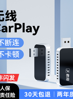 君用专车专用无线CarPlay盒子适用奔驰e大众奥迪别克本田车载车机