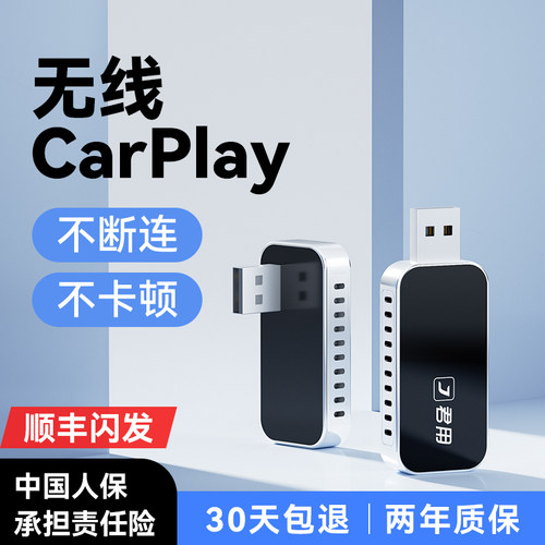 【专车专用】无线CarPlay更稳定