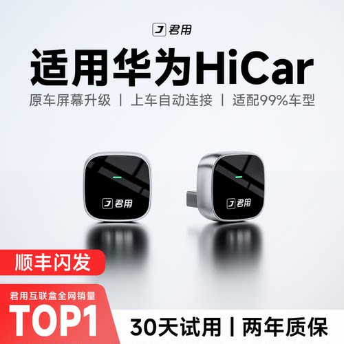 2025新款【华为Hicar盒子】