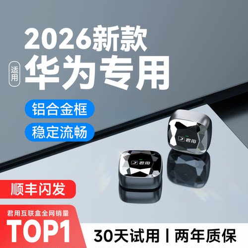 【2026新款】无线HiCar互联盒子