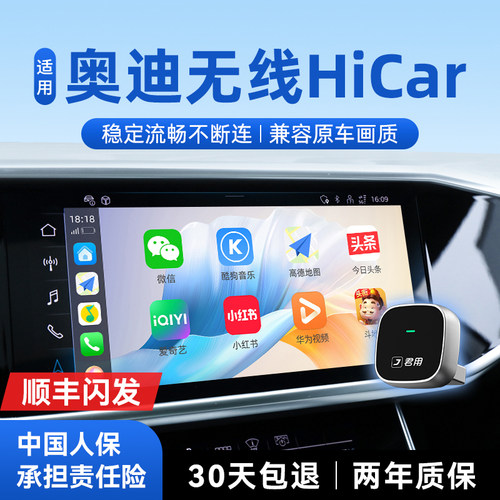 【奥迪专用】华为无线Hicar盒子