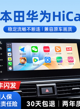 君用本田无线华为Hicar适用雅阁英仕派型格思域CarPlay车载互联盒