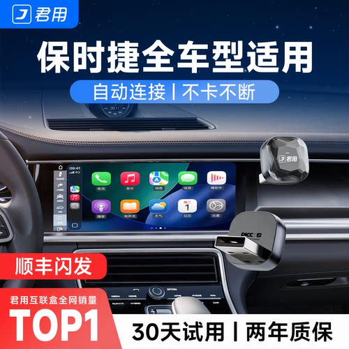 【26新升级】保时捷无线CarPlay