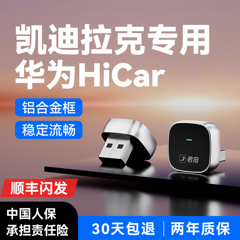 适用【凯迪拉克华为Hicar】