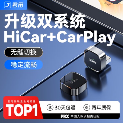 新升级【HiCar+CarPlay】互联盒