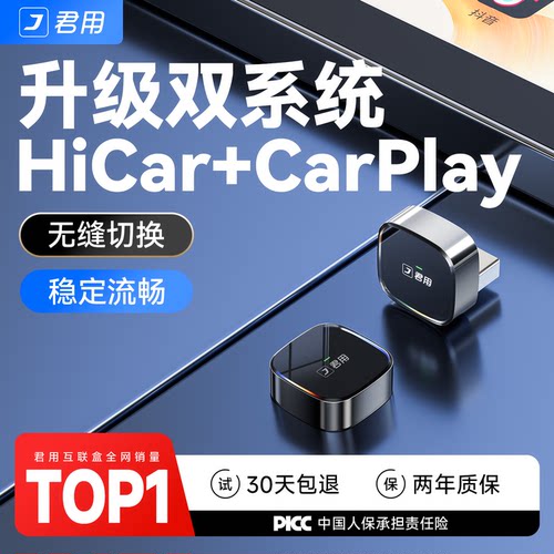 新升级【HiCar+CarPlay】互联盒