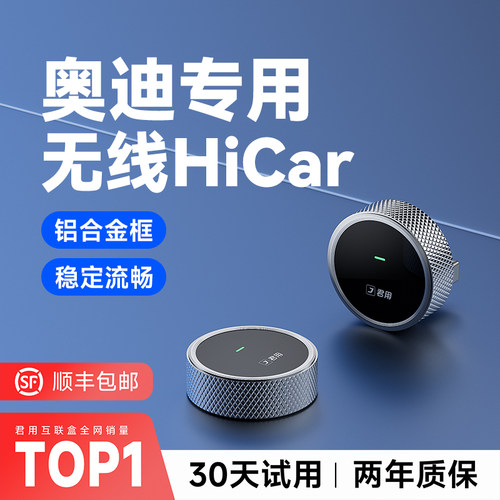 【奥迪专用】无线HiCar互联盒子