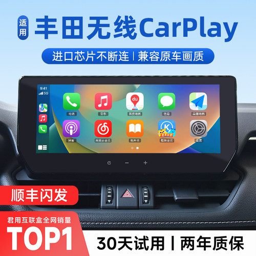 【丰田专用】无线CarPlay