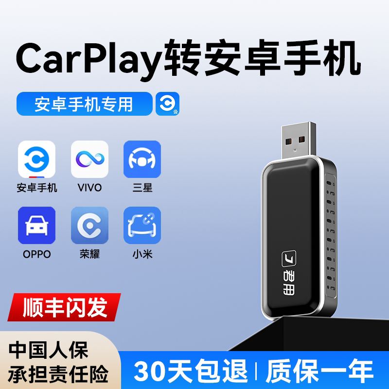 君用CarPlay转安卓适用OPPOvivo小米奔驰奥迪互联无线CarLife盒子