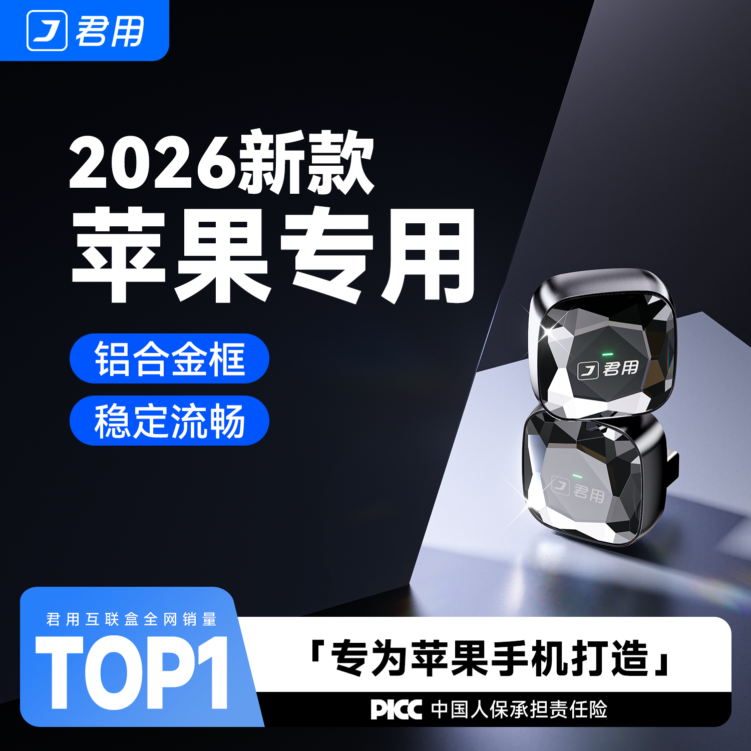 【稳定首选】君用无线CarPlay
