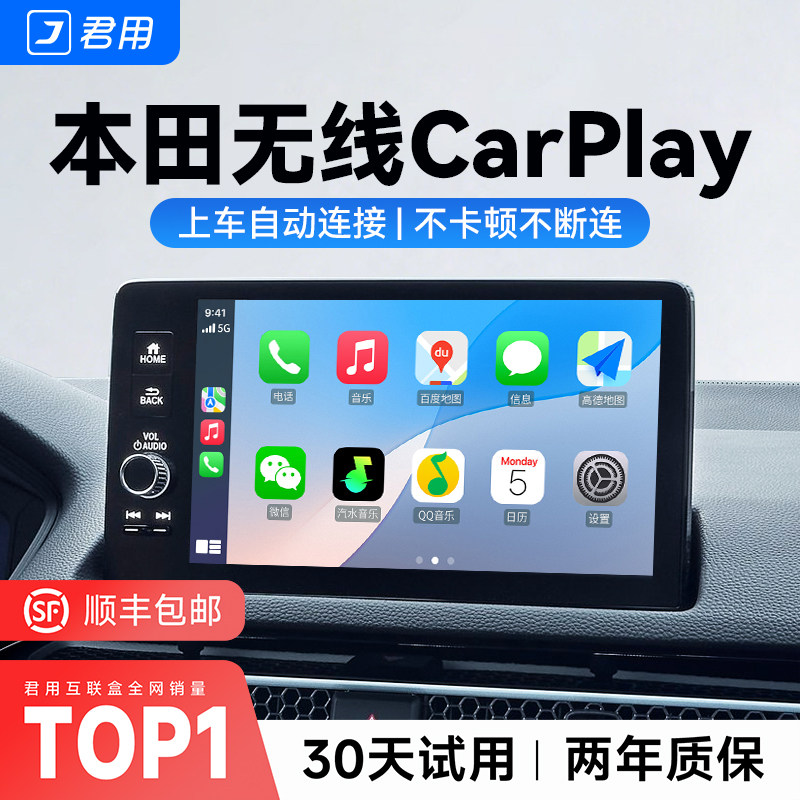 君用适用本田无线carplay盒子十一代思域型格雅阁Carlife车载互联