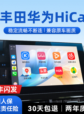 君用适用丰田无线华为Hicar凯美瑞荣放威兰达车载CarPlay互联盒子