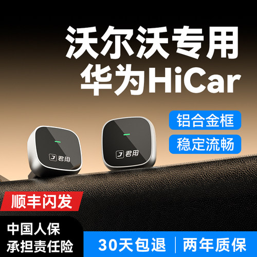 【沃尔沃专用】君用互联盒