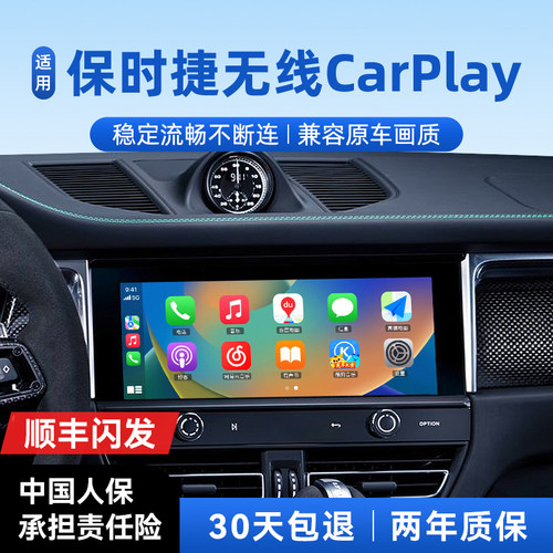 【升级款】保时捷无线CarPlay