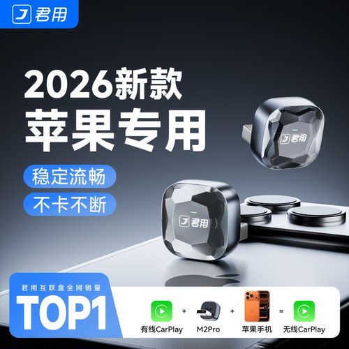 【2026新款】无线CarPlay盒子