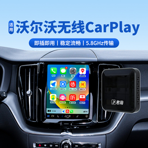 君用有线转无线Carplay适用沃尔沃XC60/90/40/S90/60/90互联盒子