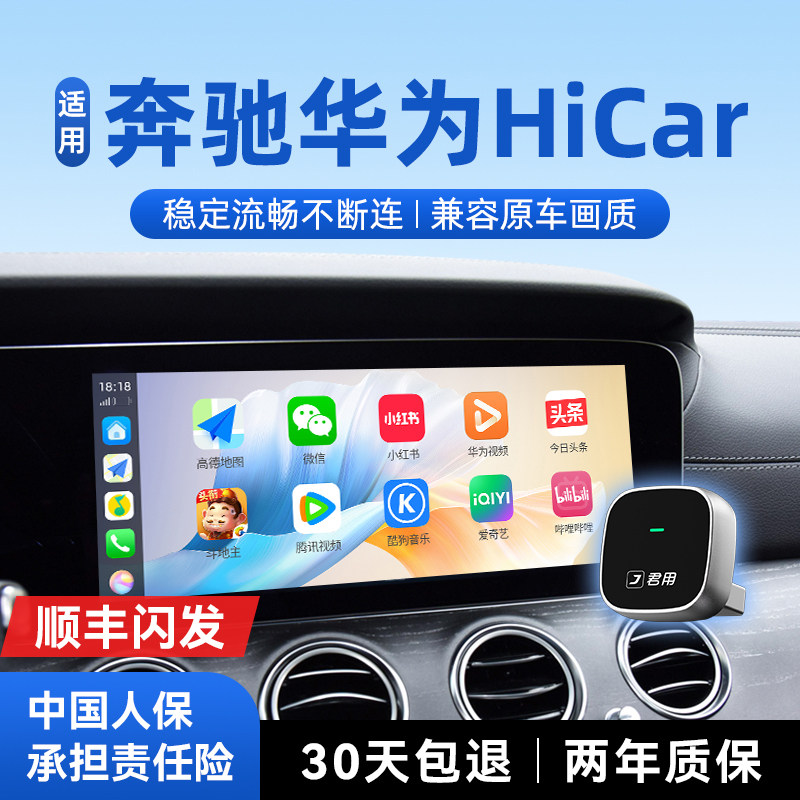 奔驰全屏无线Hicar盒子