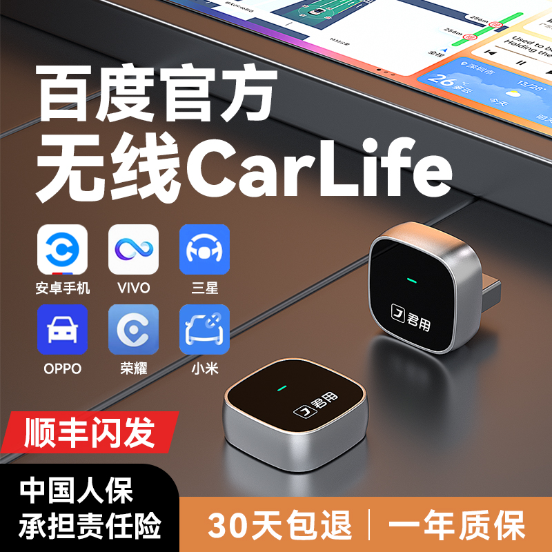 君用百度CarLife无线盒子适用小米CarWith/oppo/vivo安卓车机互联