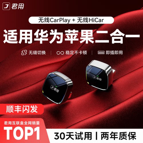 新升级【HiCar+CarPlay】互联盒