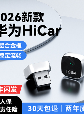 君用适用无线华为手机Hicar盒子奔驰奥迪大众本田CarPlay车载互联