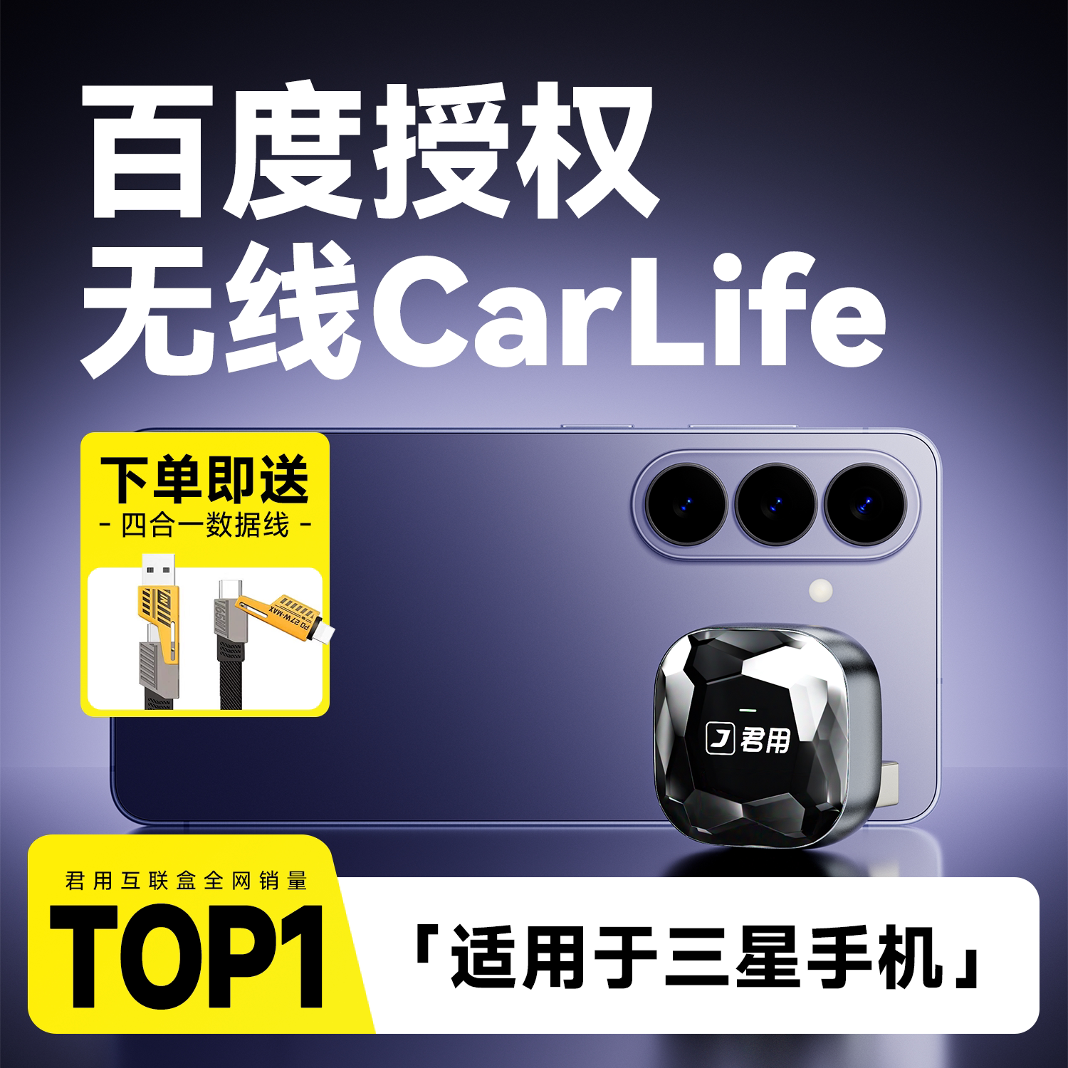 君用新升级三星手机无线车联CarLife盒子适用GalaxyS车载车机互联