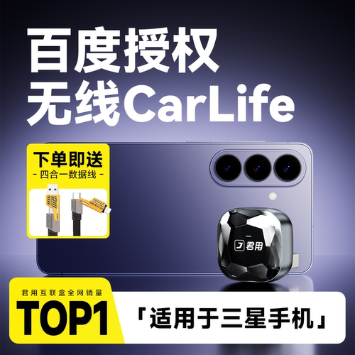 【三星专用】无线CarLife盒子