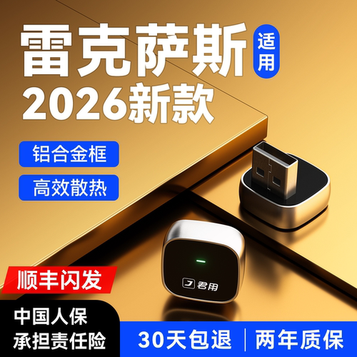 【雷克萨斯专用】君用互联盒子