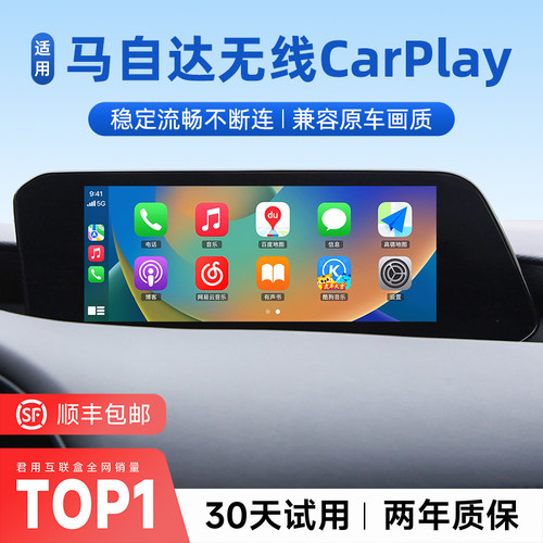 【升级款】马自达CarPlay