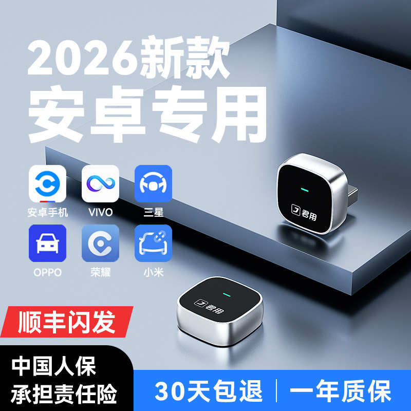 百度CarLife无线盒子转CarPlay适用小米CarWith三星安卓车机互联