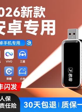 君用CarPlay转OPPOvivo小米适用奥迪奔驰大众安卓CarLife互联盒子