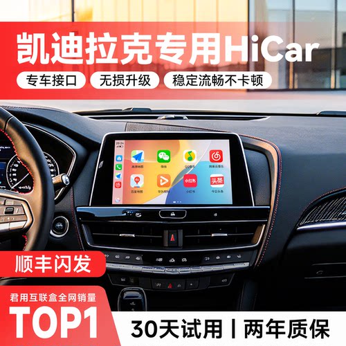 【凯迪拉克专用】无线HiCar盒子