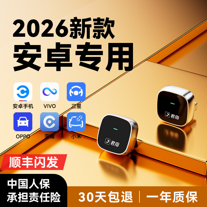 君用适用百度CarLife/Hicar华为盒子三星oppo小米CarWith车载互联