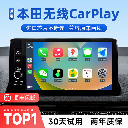 【升级款】本田无线CarPlay