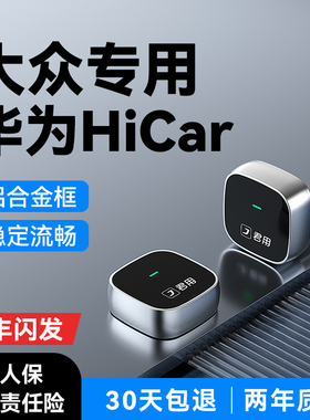 君用适用大众CarPlay转华为Hicar互联盒迈腾途观朗逸途岳帕沙特ID