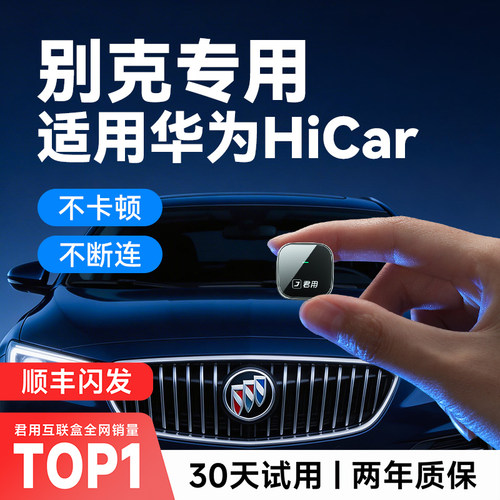 【别克专用】Hicar互联盒子