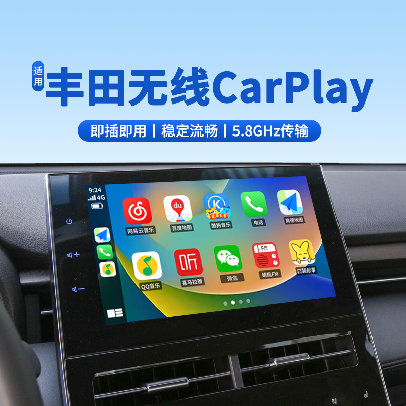 君用官方丰田无线CarPlay