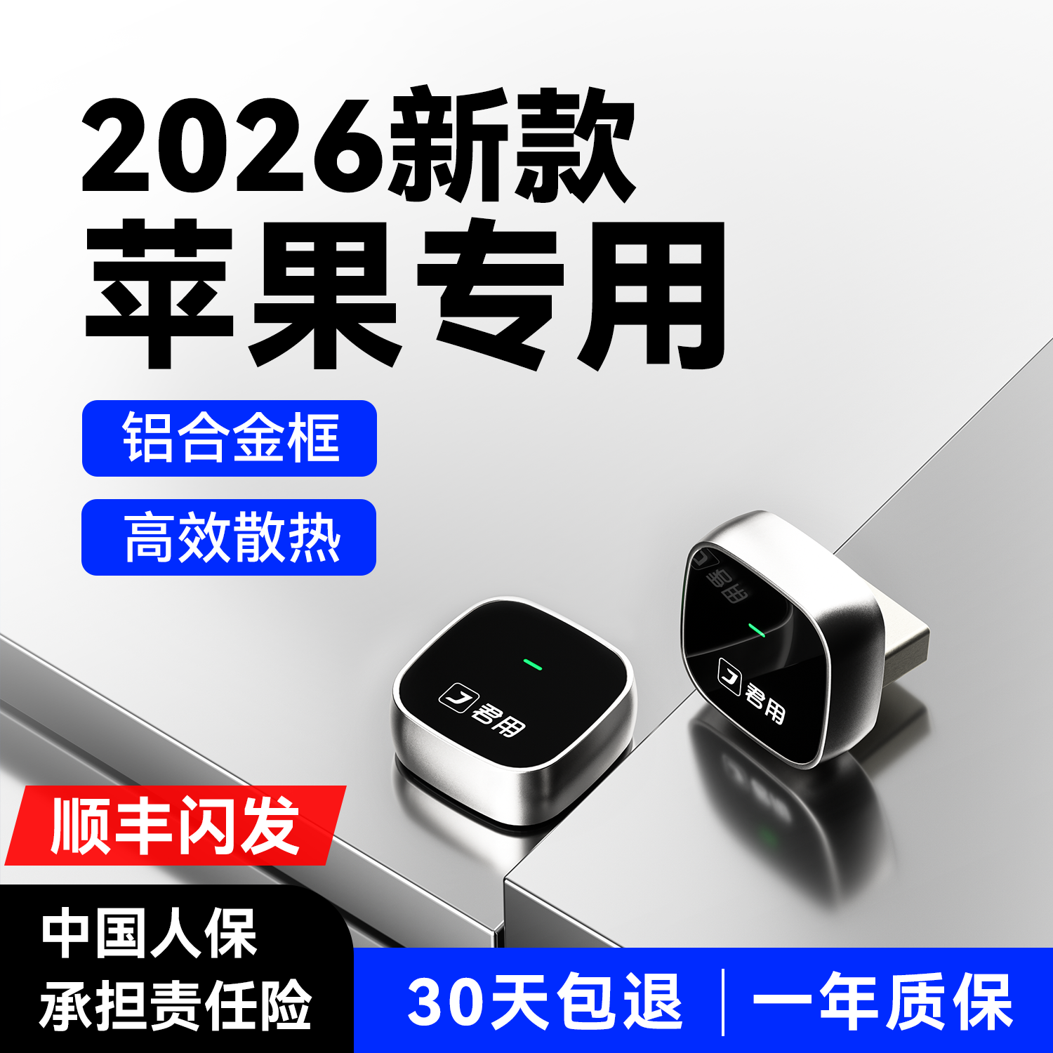 【稳定优先】君用无线CarPlay