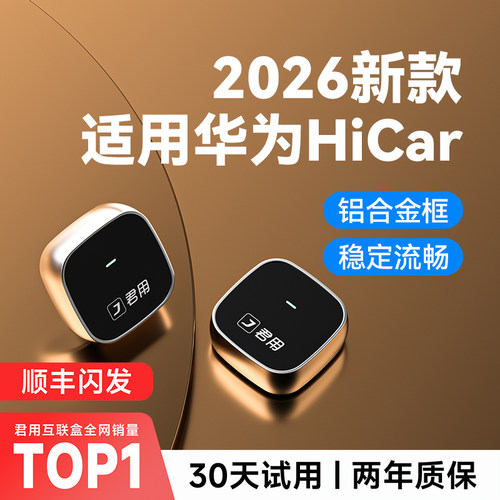官方推荐华为Hicar互联盒