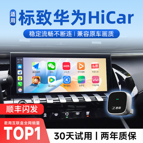 【标致专用】无线HiCar互联盒子