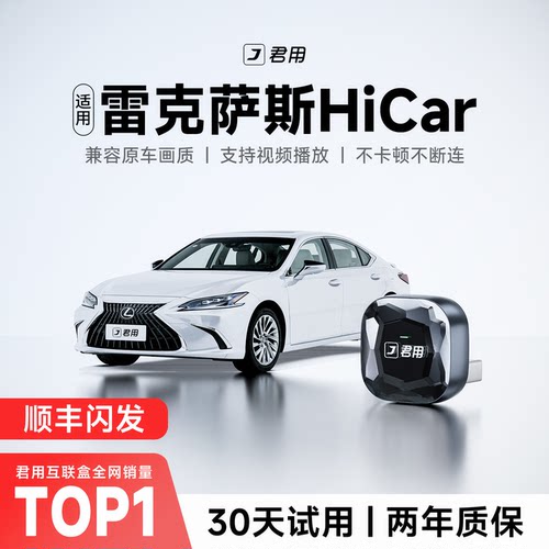 【雷克萨斯专用】无线HiCar盒子