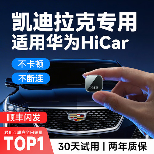【凯迪拉克专用】Hicar互联盒子