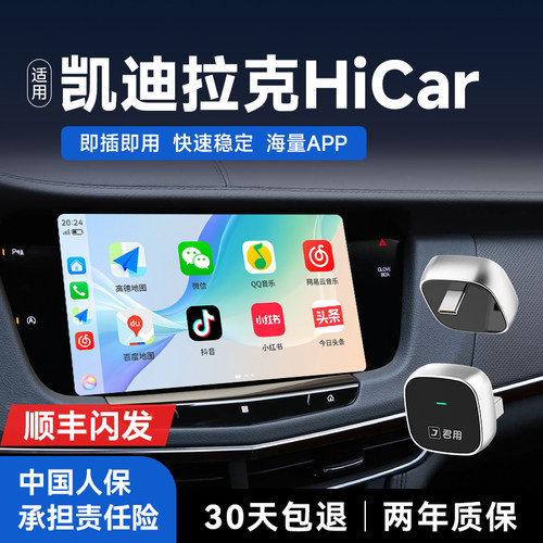 【凯迪拉克】Hicar互联盒子