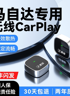 君用马自达无线CarPlay适用昂克赛拉/阿特兹/CX4/CX5车机互联盒子