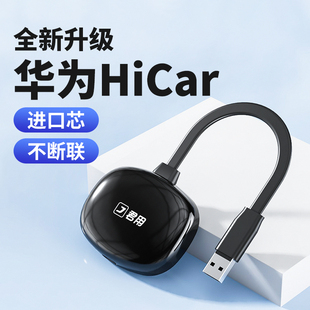 車載盒子 君用適用華為HiCar奧迪奔馳凱迪拉克別克本田豐田官方版